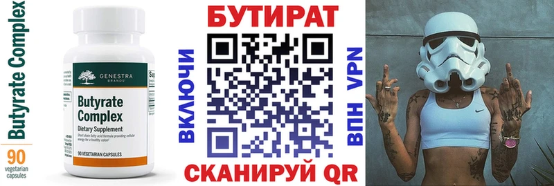 Бутират бутик  Могоча 